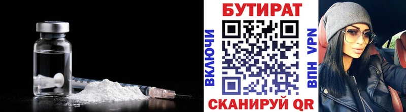 Бутират Butirat  Купить закладки  Минусинск 
