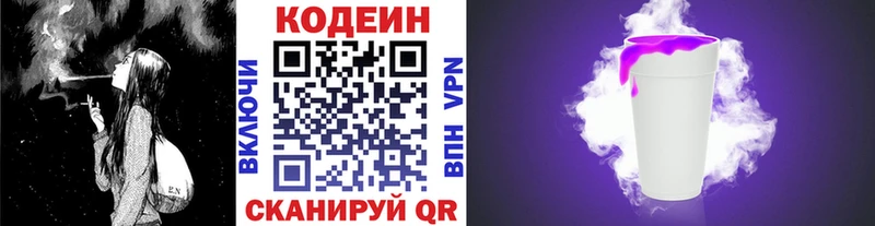 Купить  Минусинск  Codein Purple Drank 